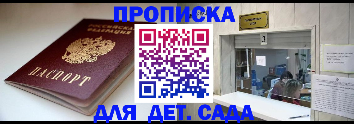 временная регистрация для школы в Новомосковске