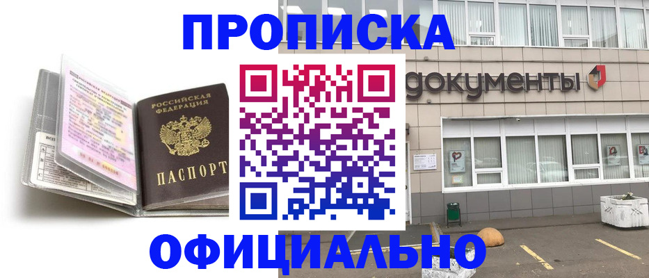 прописка поиск в Новомосковске