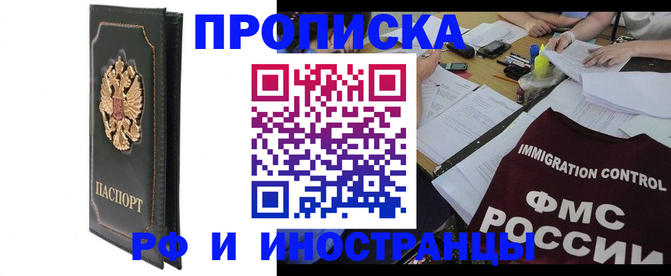 прописка штамп в Новомосковске